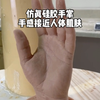 用硅胶来仿真人体手部