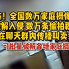 恐怖！教你几招！防止家庭摄像头遭破解