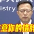 赵立坚：台湾没有什么“总统”，注意你的措辞