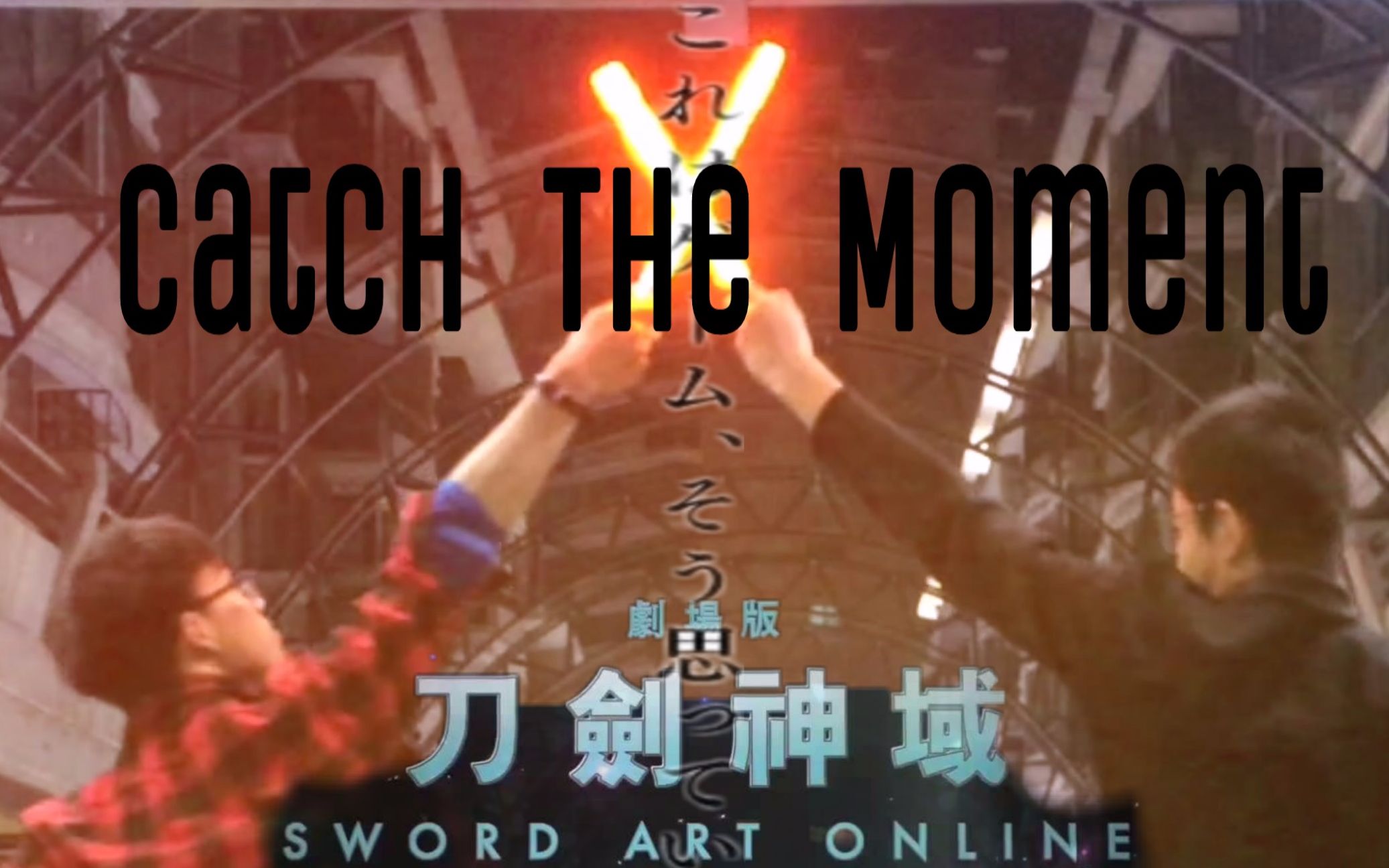 catch the moment!(106&扇子)