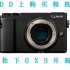 【开箱】在PDD上购买相机是怎么样的体验--松下GX9开箱简测