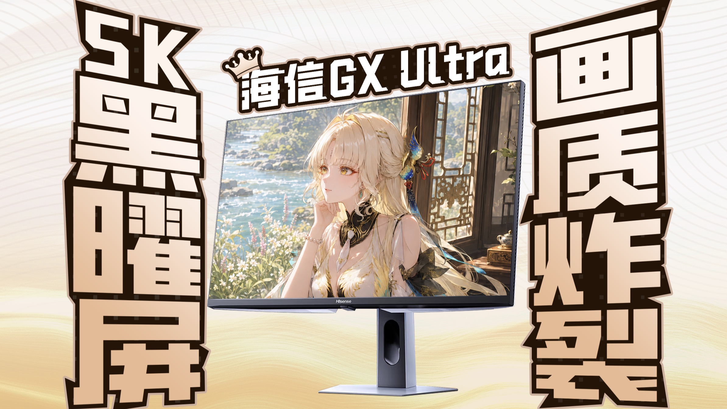 首发5K黑曜屏！0 OD=0光晕？27英寸5K双模MiniLED显示器海信GX Ultra体验