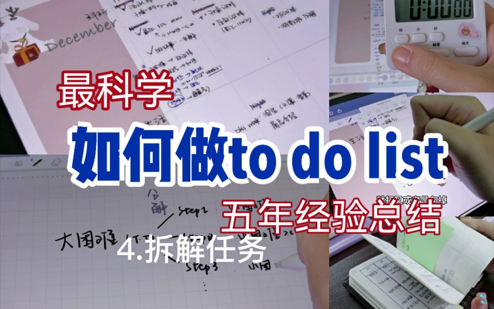 【手帐系列①】你真的会做to do list吗？|最科学的todolist怎么做？