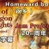 Homeward bound（返乡）- Jam Project - The Age of Dragon Knights 