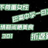 时代少年团reaction:关于我花了两个晚上全网搜集的黑料