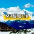 和问界M9新年第一次智驾，从冬季318国道开始。今天，智驾打卡南迦巴瓦峰，它曾被《中国国家地理》评为：中国最美雪山
