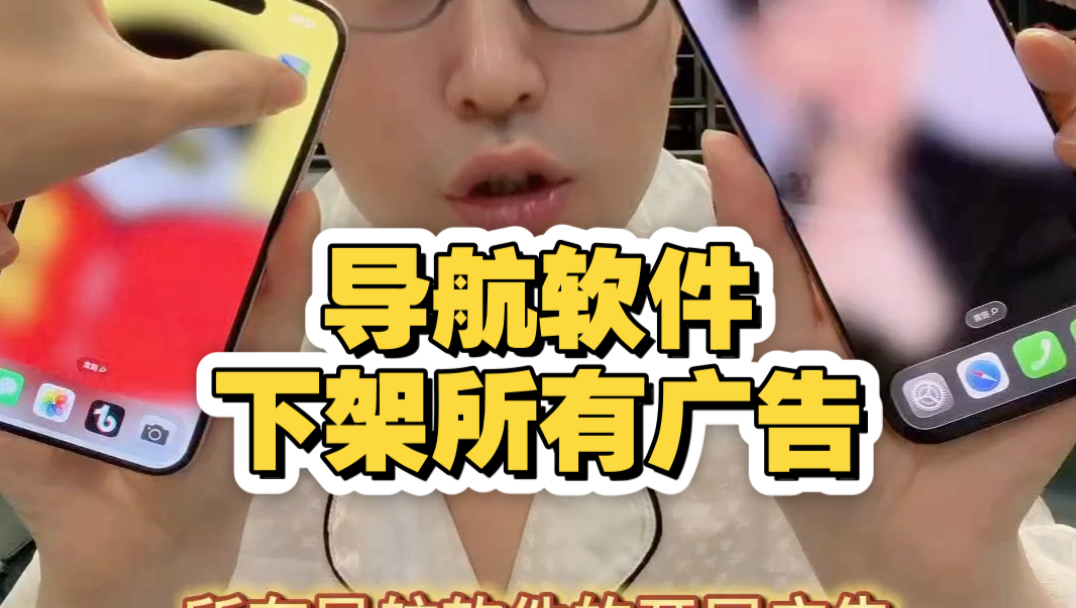 今年干的最牛的事！你们的导航软件还有广告吗？