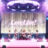 【LOVELIVE】如今的我们 PV （舞台LIVE背景用）