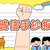 小学生诚信手抄报模板教程