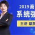 2019鄢梦萱商经法-系统强化阶段（厚大法考）
