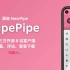 PipePipe 第三方开源 B 站客户端