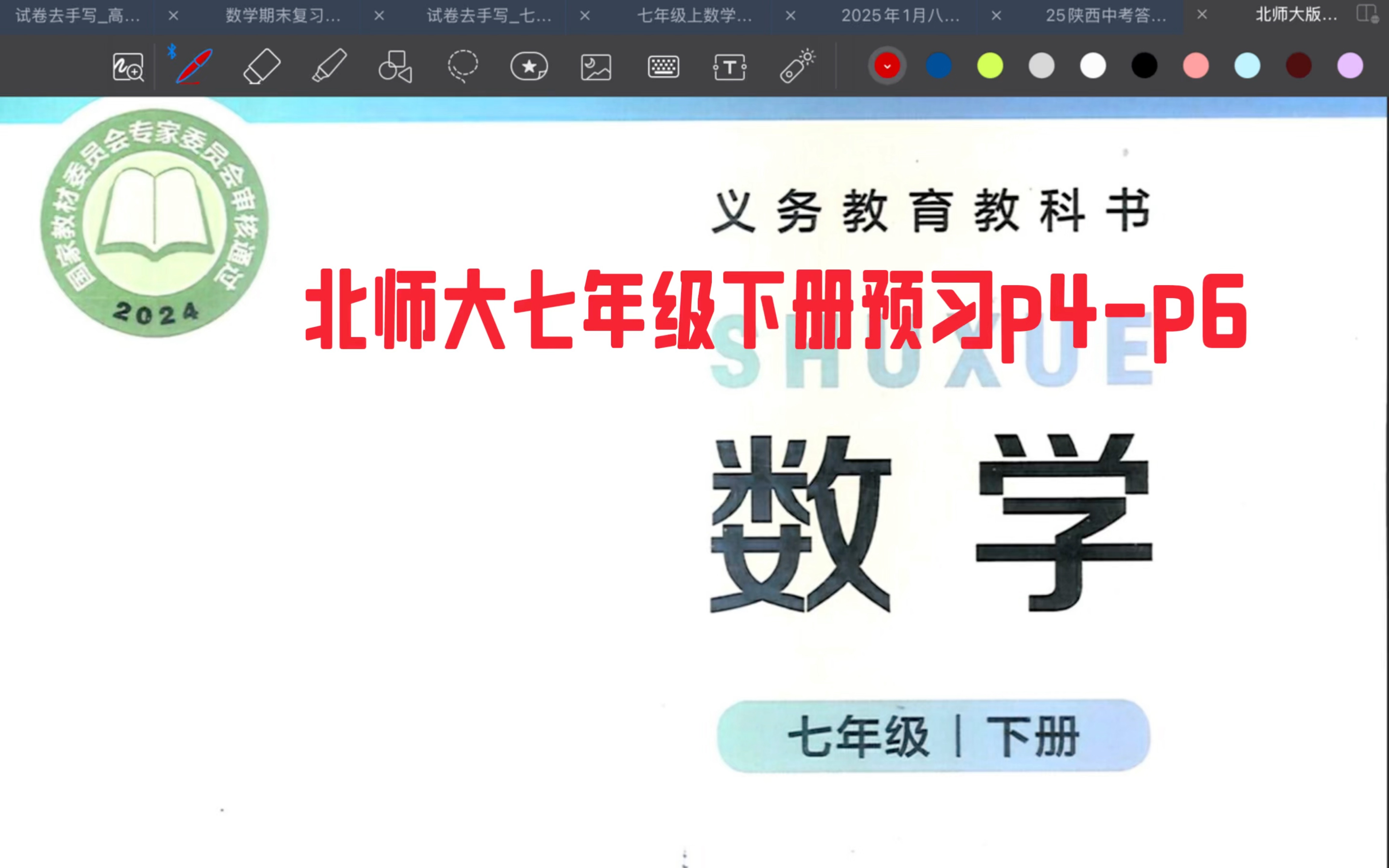 北师大版七年级下册p4-p6页讲解 寒假预习可用