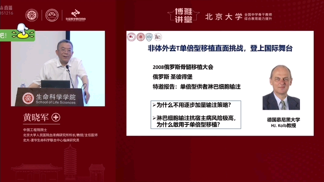 中国工程院院士 黄晓军：造血干细胞移植的新时代