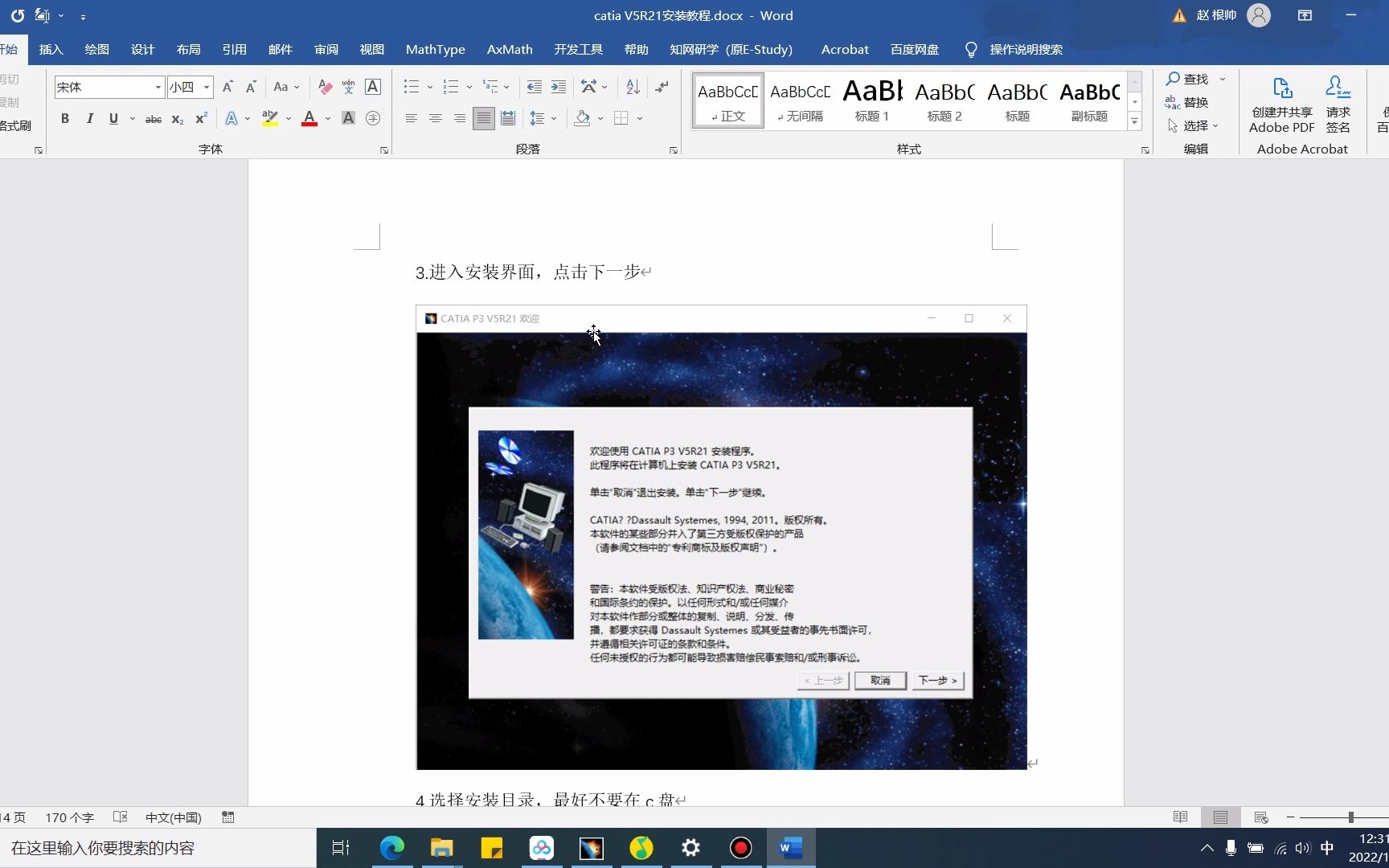 Win10/Win11安装CATIA V5 R21 64位 教程