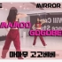 【MAMAMOO - GOGOBEBE】舞蹈翻跳 + 分解动作教学教程 dance cover