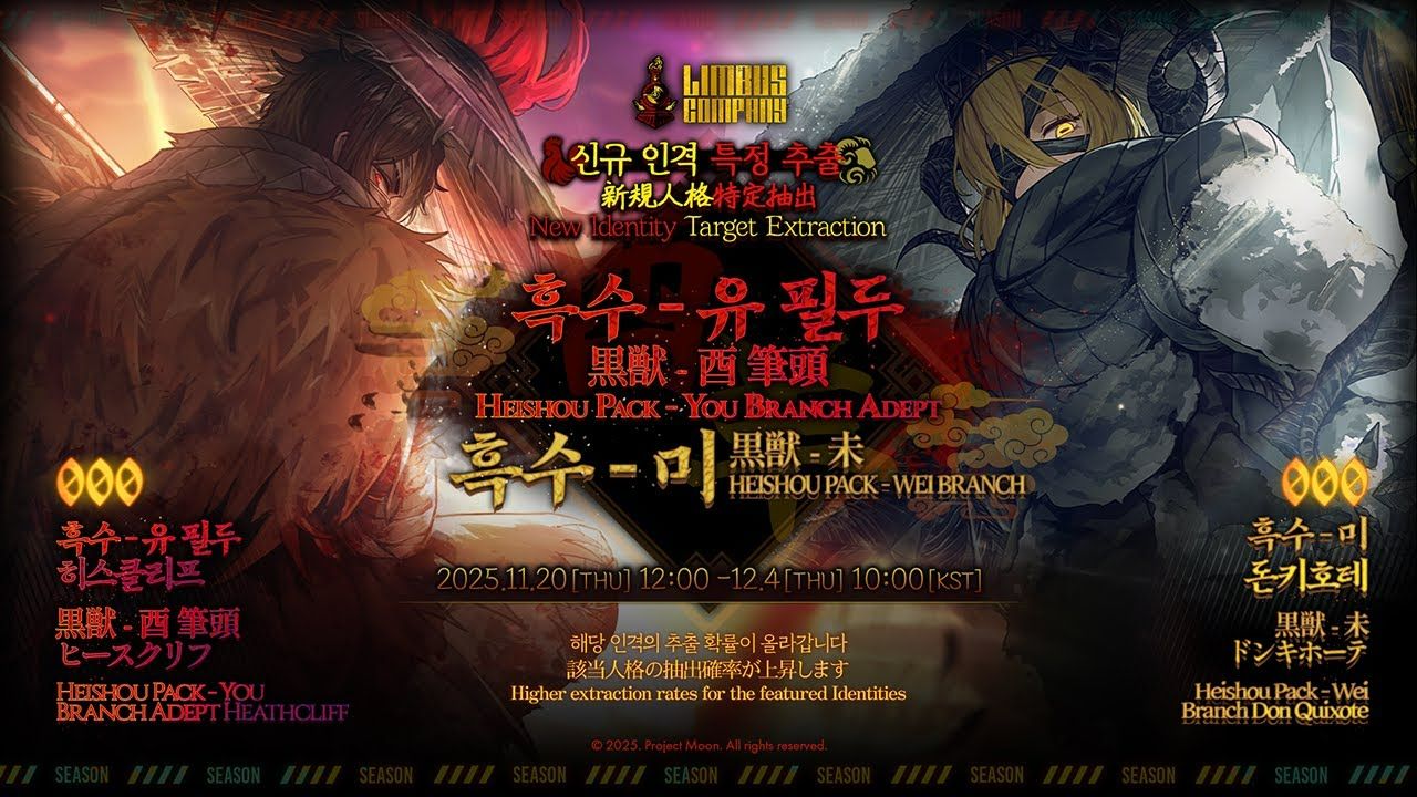 [零协汉化]新人格预告：黑兽-酉 魁首 希斯克利夫 & 黑兽-未 堂吉诃德