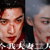 “今我夫妻二人”【杨洋✖️李沁