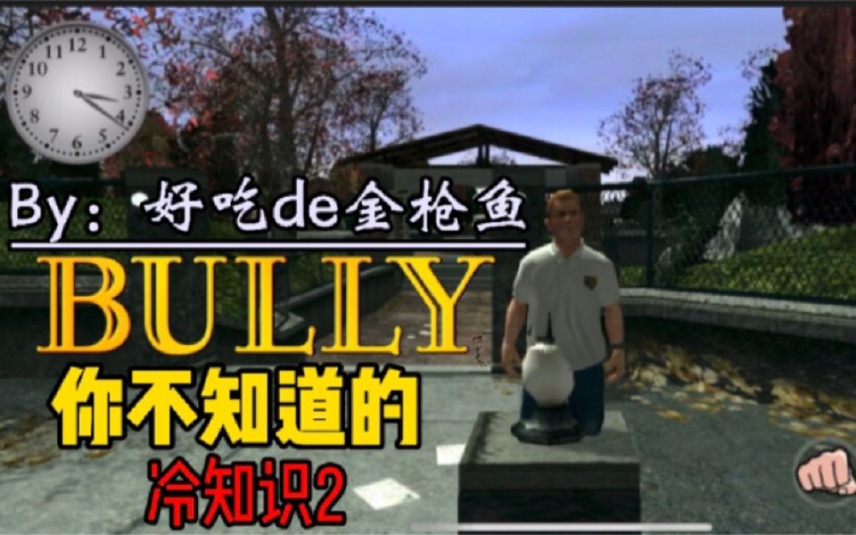 恶霸鲁尼 你不知道的冷知识2 金枪鱼#7