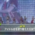 [中字] JAPAN COUNTDOWN CHECK「μ's 改寫偶像歷史的傳說Live」