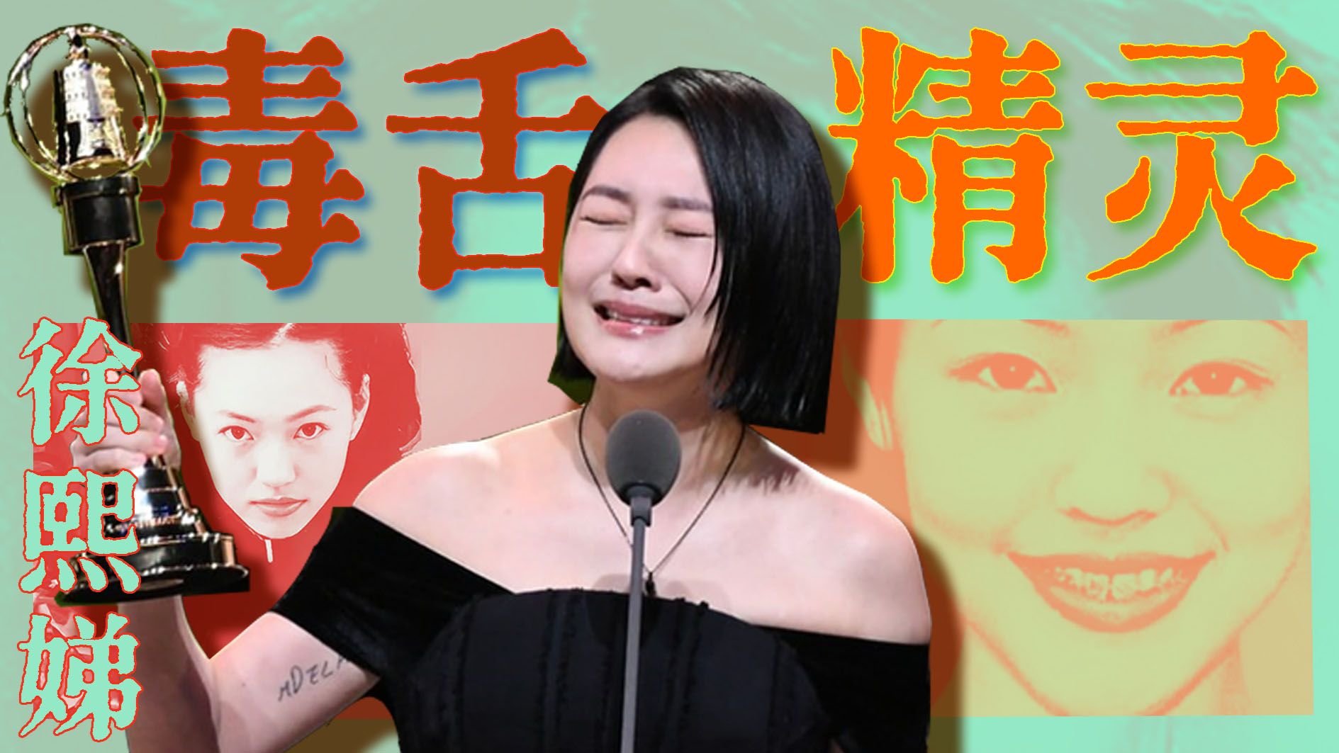 小S，华语综艺最后的语言“疯批”