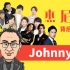 【Johnny桑】SMAP、ARASHI、关八、KAT-TUN，打造如此多男团的杰尼斯社长Johnny桑的成长之路
