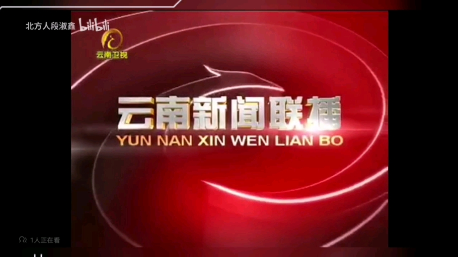 CCTV1 陈都灵的腿和脚 19:00~03 1 新闻综合 19:00:08