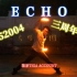 【WOTA艺】echo【52004三周年纪念】