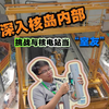 深入核岛内部 挑战与核电站当“室友”（来源：中国能源新闻微信视频号