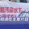 日本民众喊话岸田吃福岛生鱼片自证