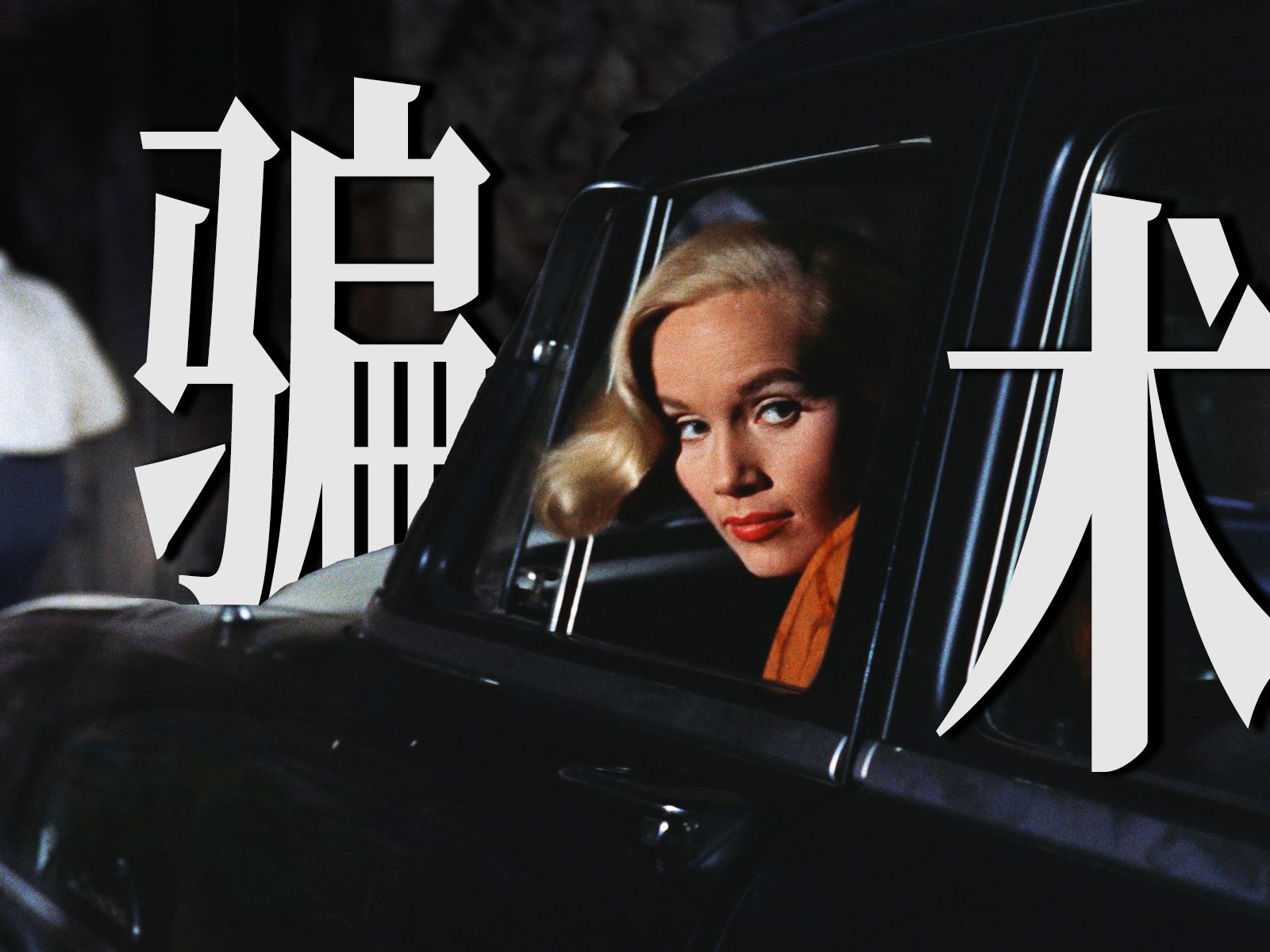 一个「假」镜头，改变了电影史？