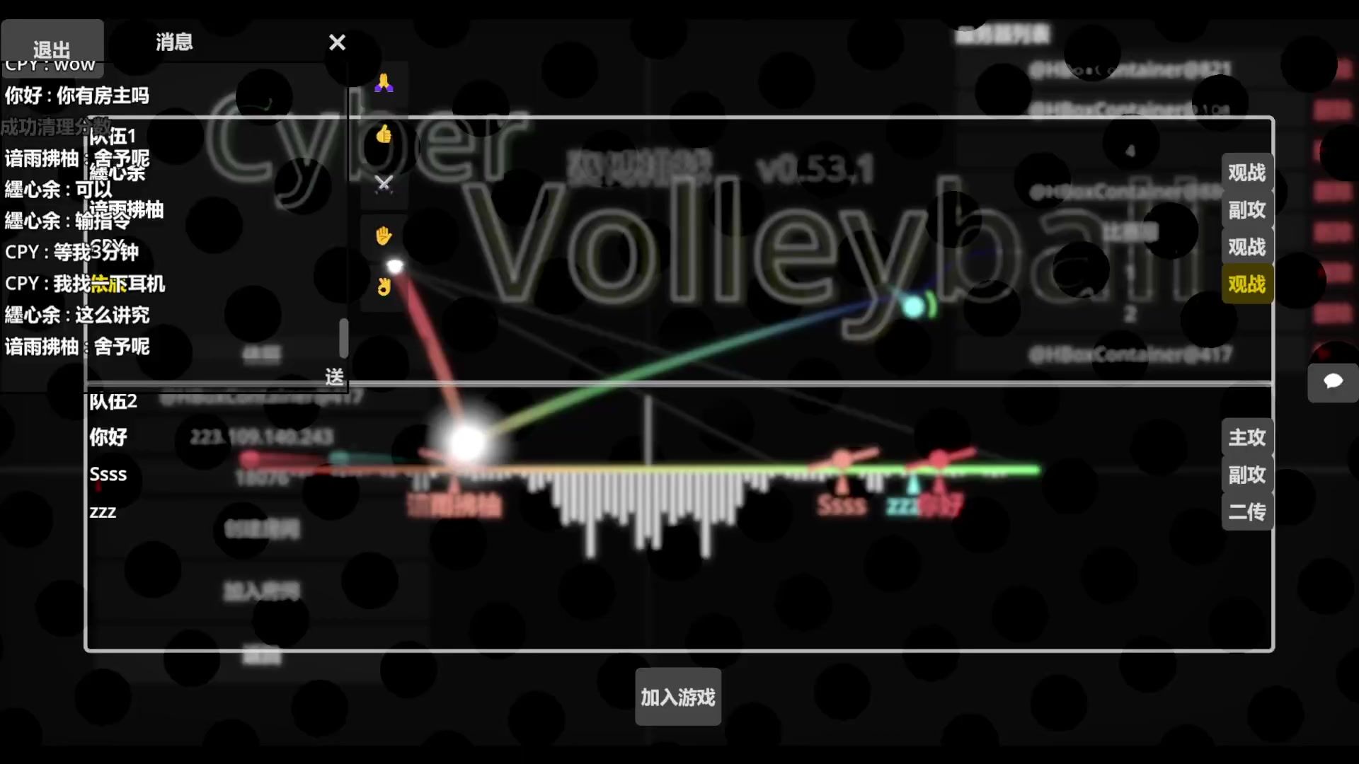 第一届赛博排球晋级赛季军赛