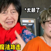 老太这几波攻击谁能扛得住