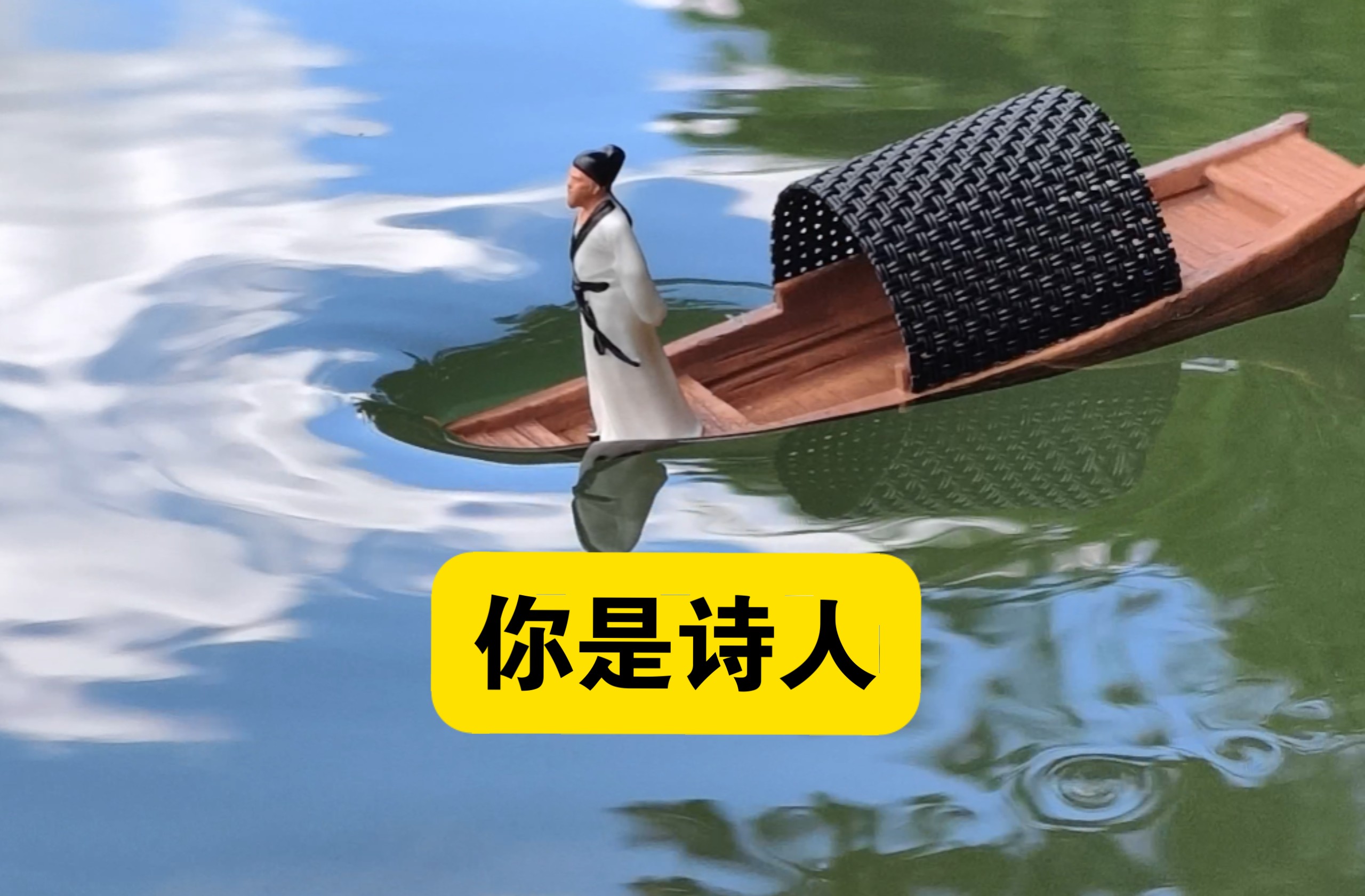 假如你是一个诗人