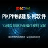 PKPM绿建系列软件实操指南-模型