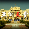 【CCTV】亚洲天堂（2012）【全二十三集