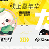 【音波狂潮II 线上嘉年华】@打打だいず vs. @Tanchiky 官方纯享录像【DAY