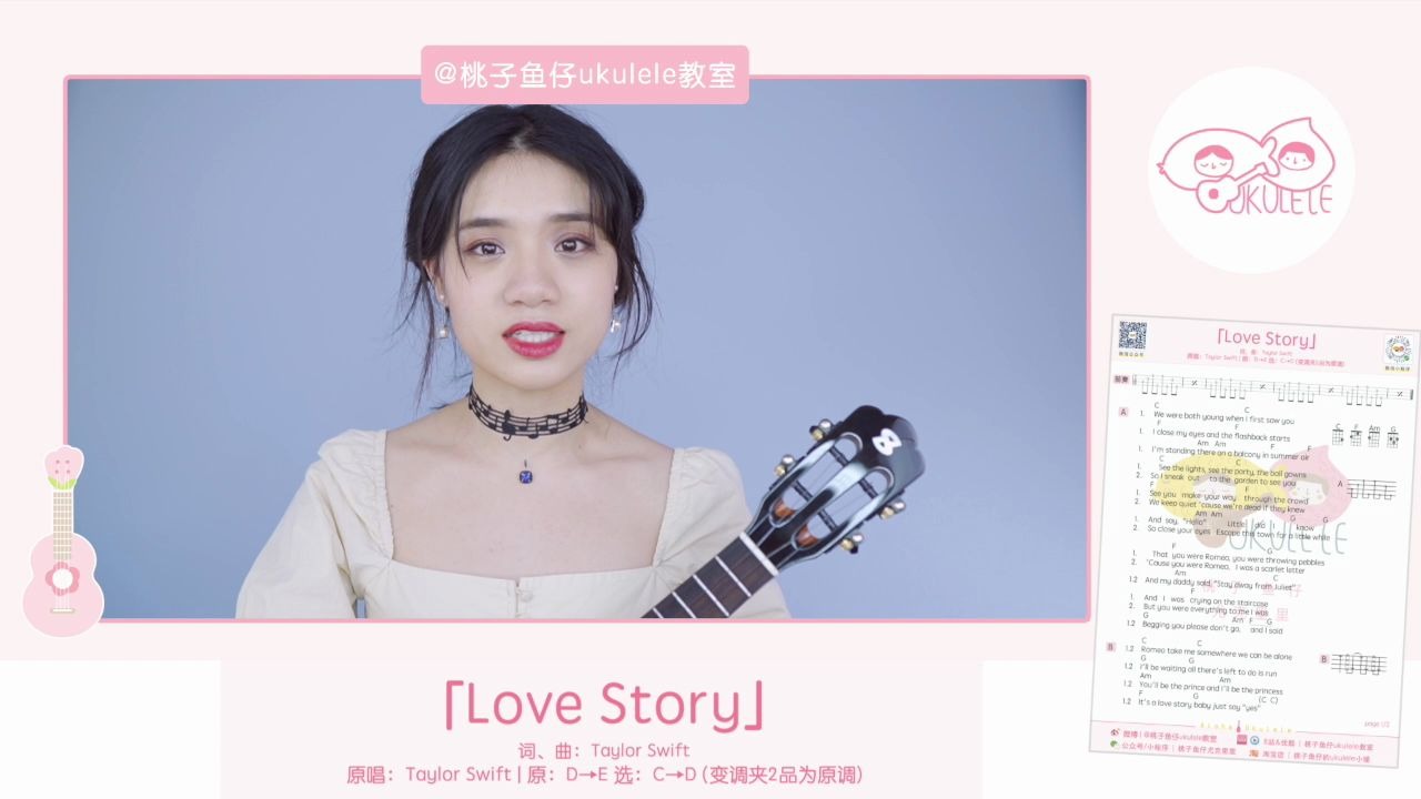 Love Story - Taylor Swift 尤克里里弹唱教学 【桃子鱼仔ukulele教室】