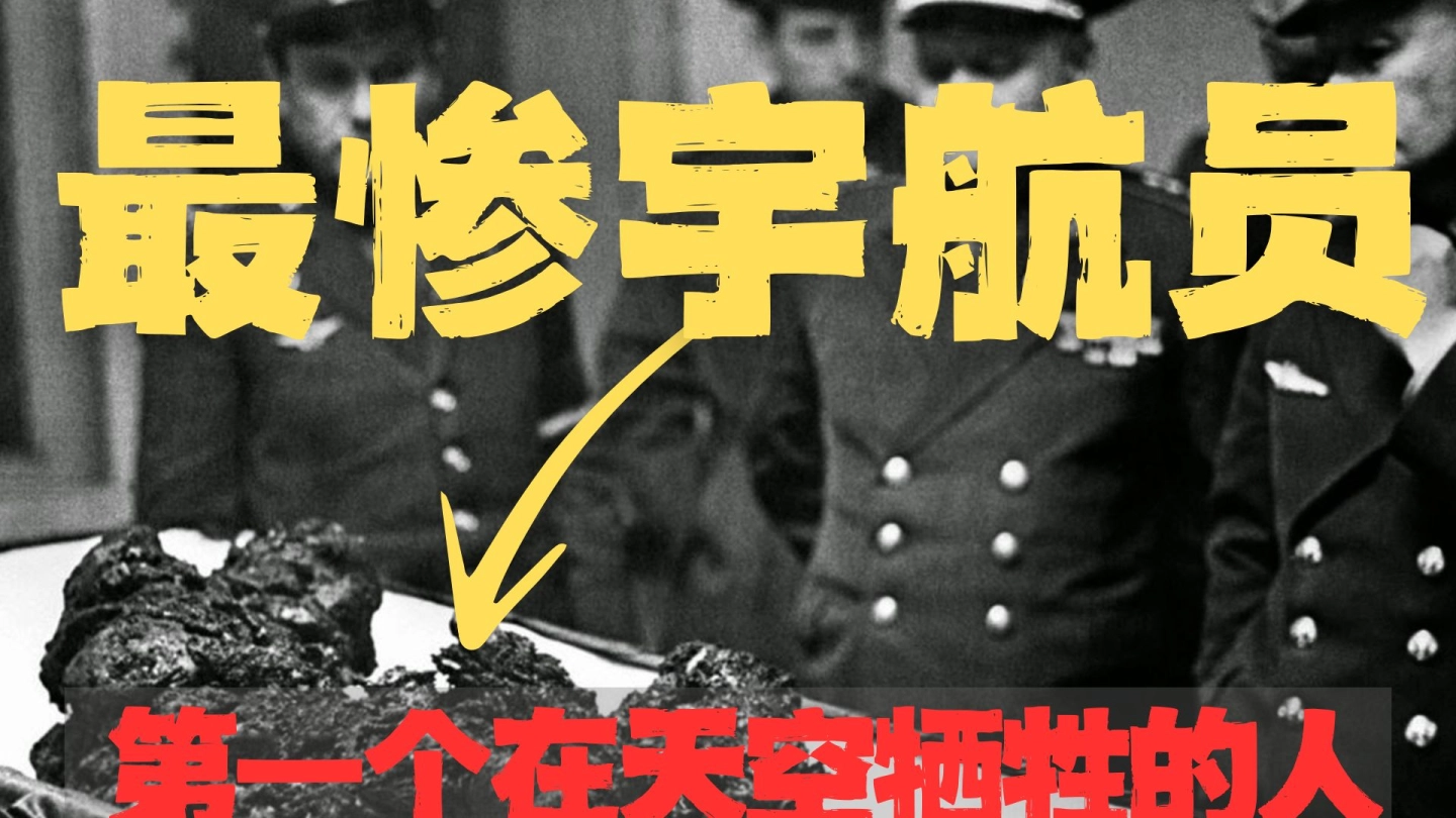上太空前，他就知道自己回不来了！ 缩略图