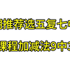 福彩快乐8第24328期推荐课程已上线