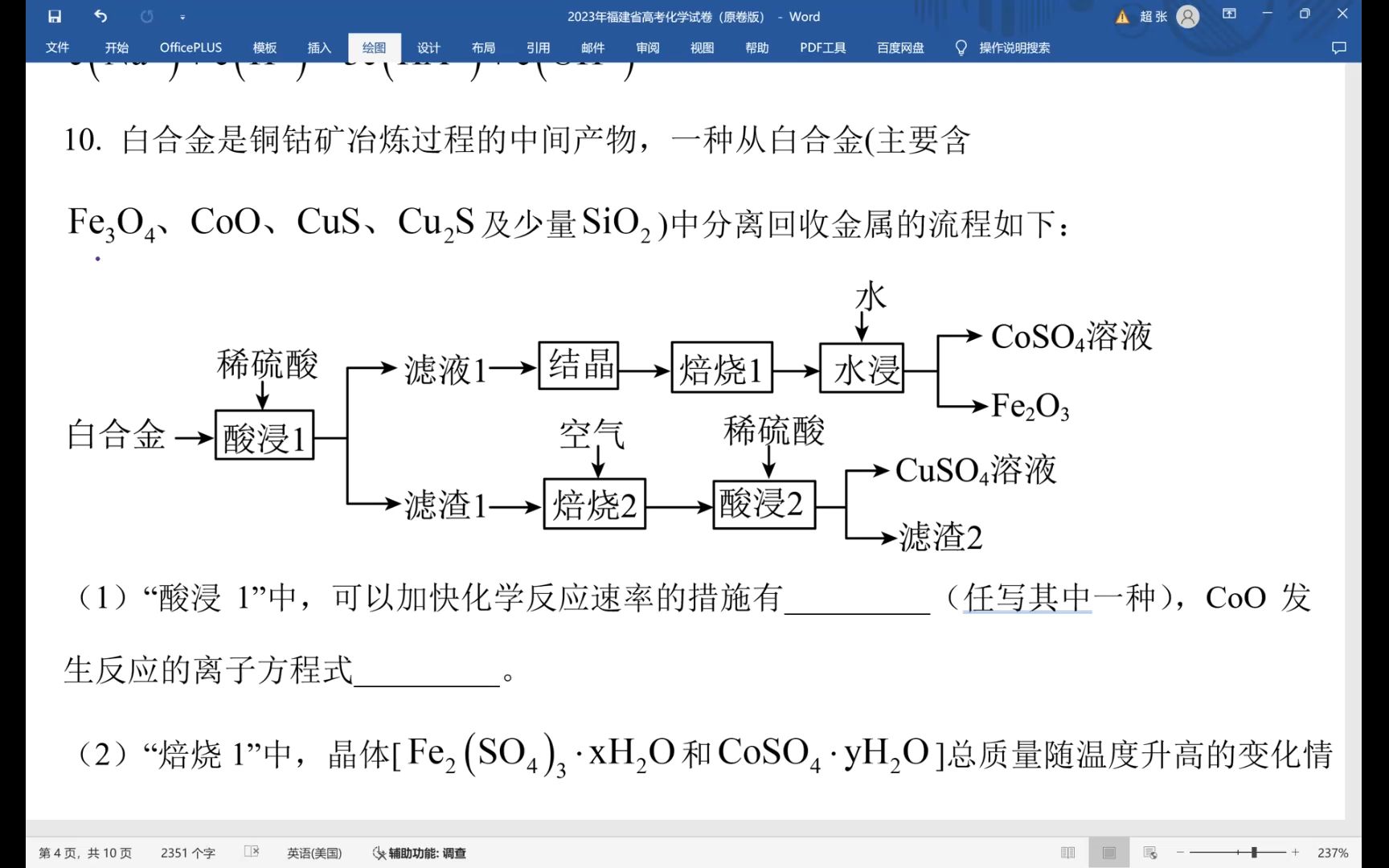 2023年福建省高考化学主观题讲解1：11题 白合金的工业流程实验题