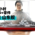 爆肝15天，挑战高难度航母定格动画！致敬中国海军，致敬先辈！