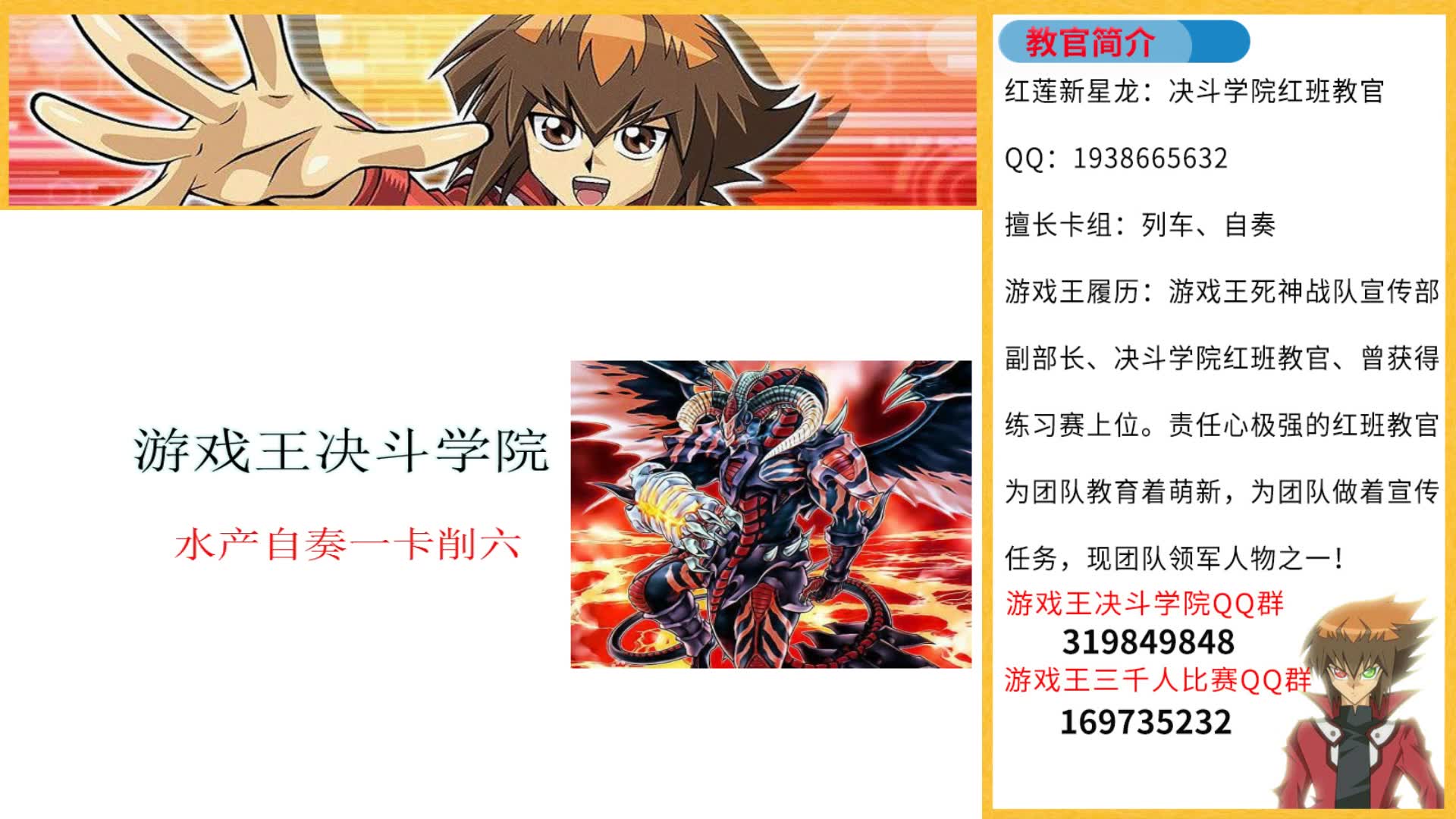魂卡冰灵神穆兰格雷斯与拓扑篡改感染龙-红班教官红莲新星龙【第2期】