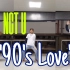 【NCT】在NCT练习室门口偷学的超高速 NCT U 新歌 '90's Love' 翻跳