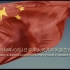 中华人民共和国成立珍贵视频