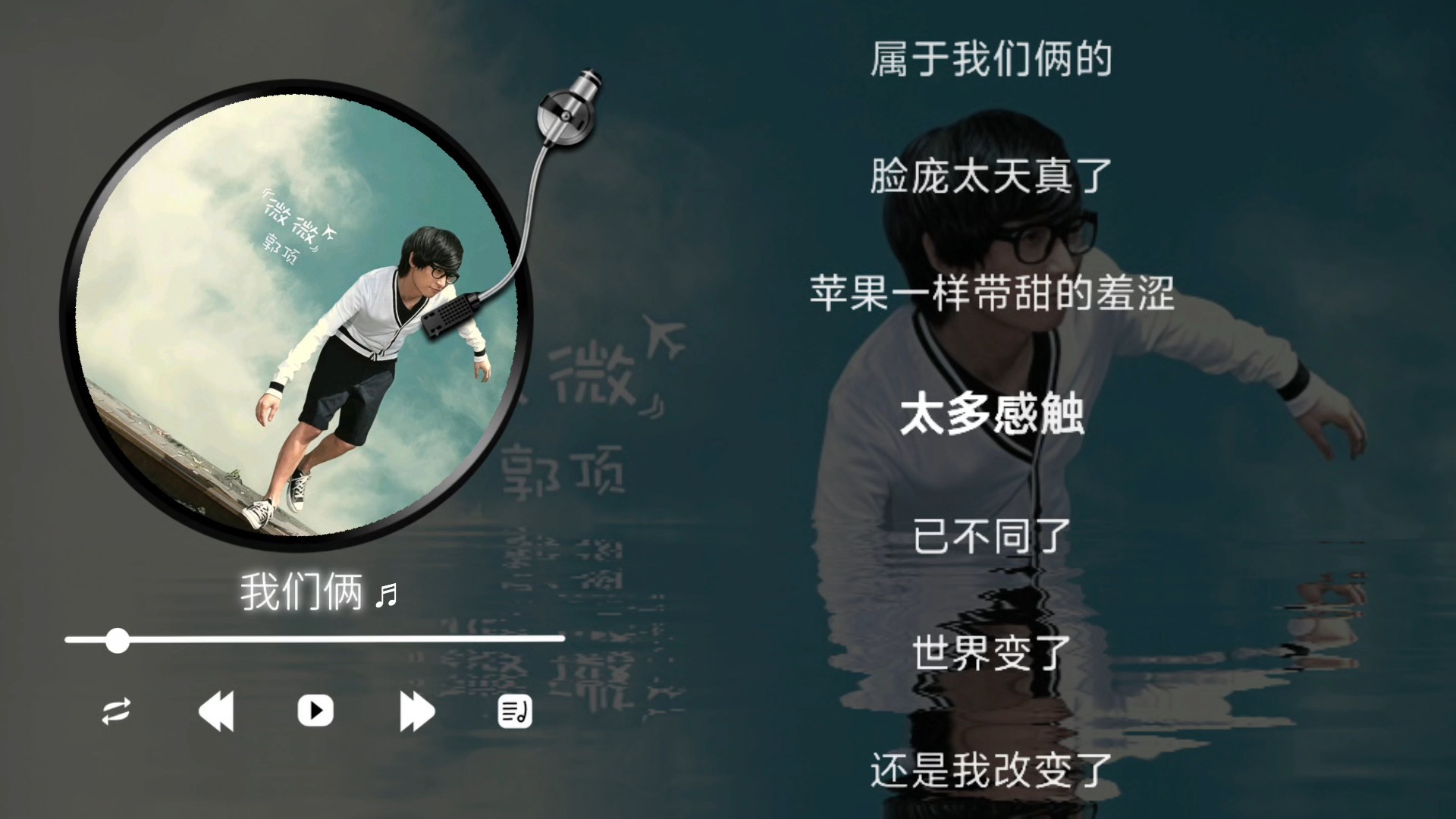 郭顶-我们俩（伴奏）