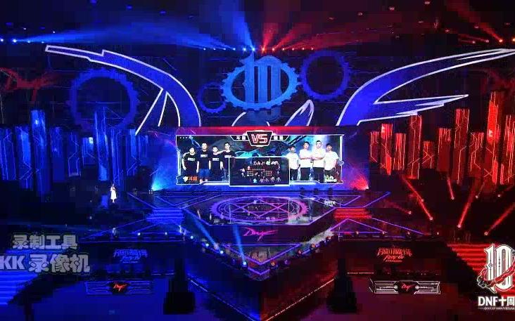 DNF十周年DPL表演赛,大旭惜败。