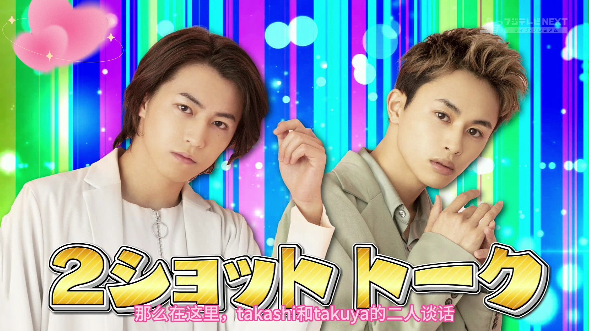 【超特急/やでたく】takashi的第一次特别节目SP 47部分完整part2🤍💚充满回忆的一期 很好很甜很感动【中字渣翻】