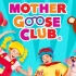 鹅妈妈俱乐部英文儿歌第1季全26集 | Mother Goose Club