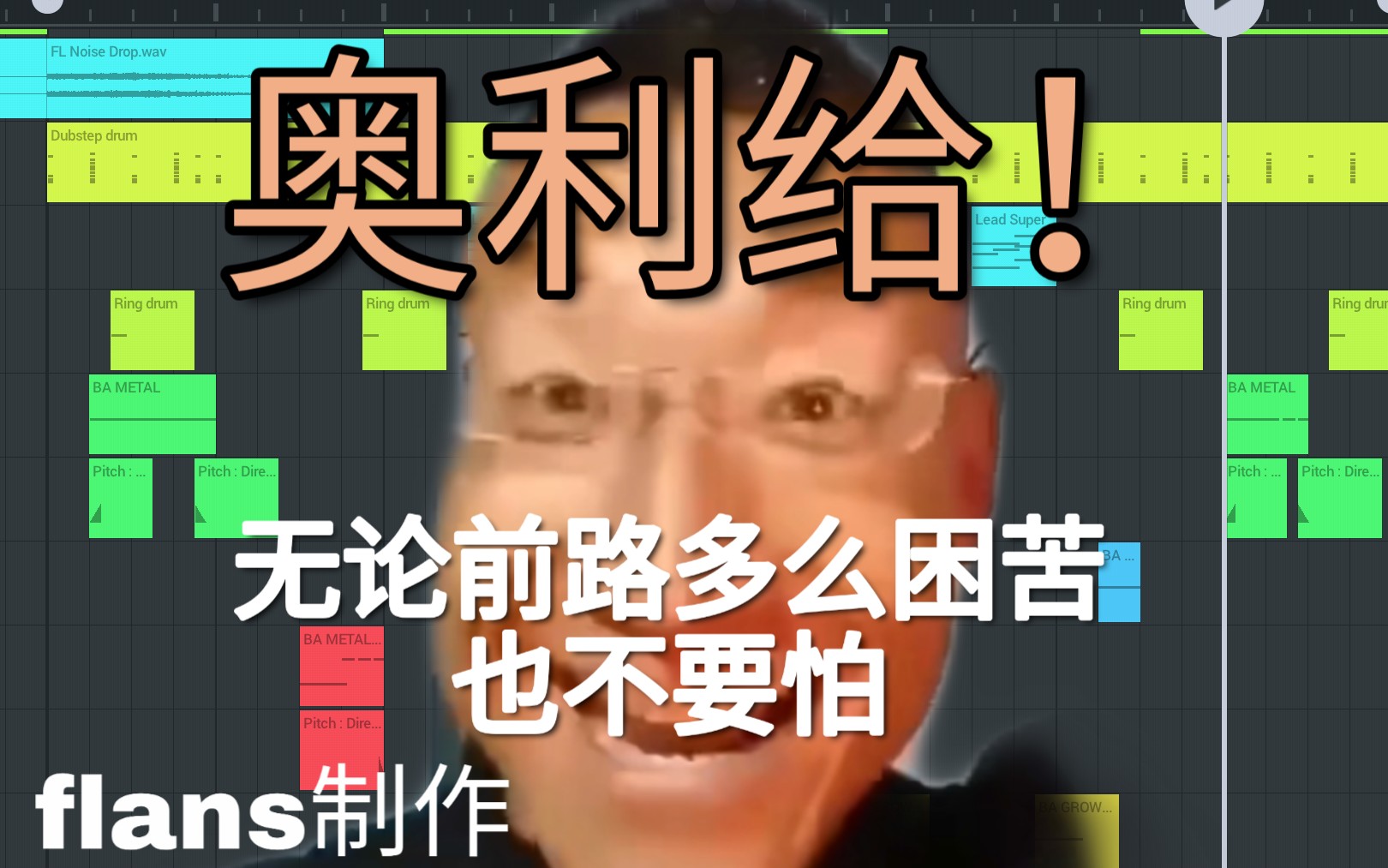 加油奥利给