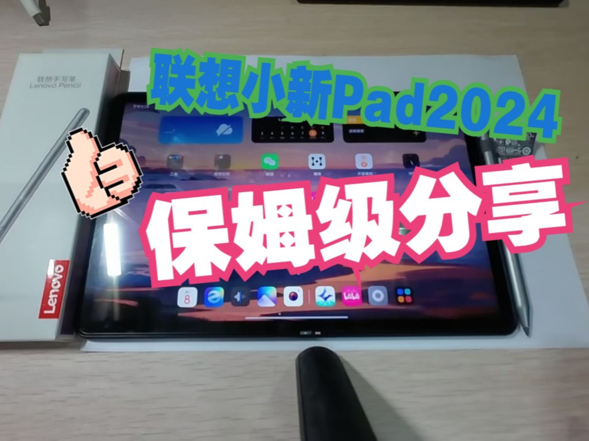 无纸化学习 大学生联想小新Pad2024保姆级使用体验分享